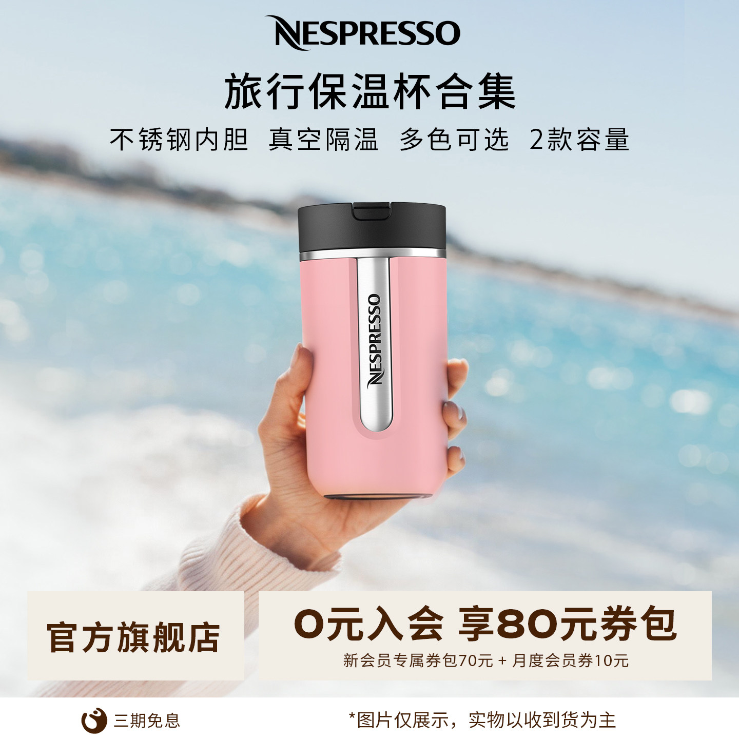 Nespresso奈斯派索小号旅行保温杯300ml便携式随行杯咖啡马克杯