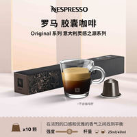 Nespresso Capsule Coffee: Italian Inspiration Source Series Black Coffee, Dark roast 10 pieces thumbnail 4