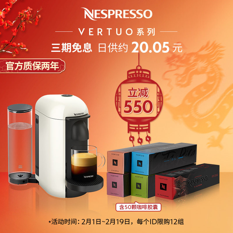 NESPRESSO Vertuo Plus 进口家用胶囊咖啡机套装含50颗胶囊咖啡