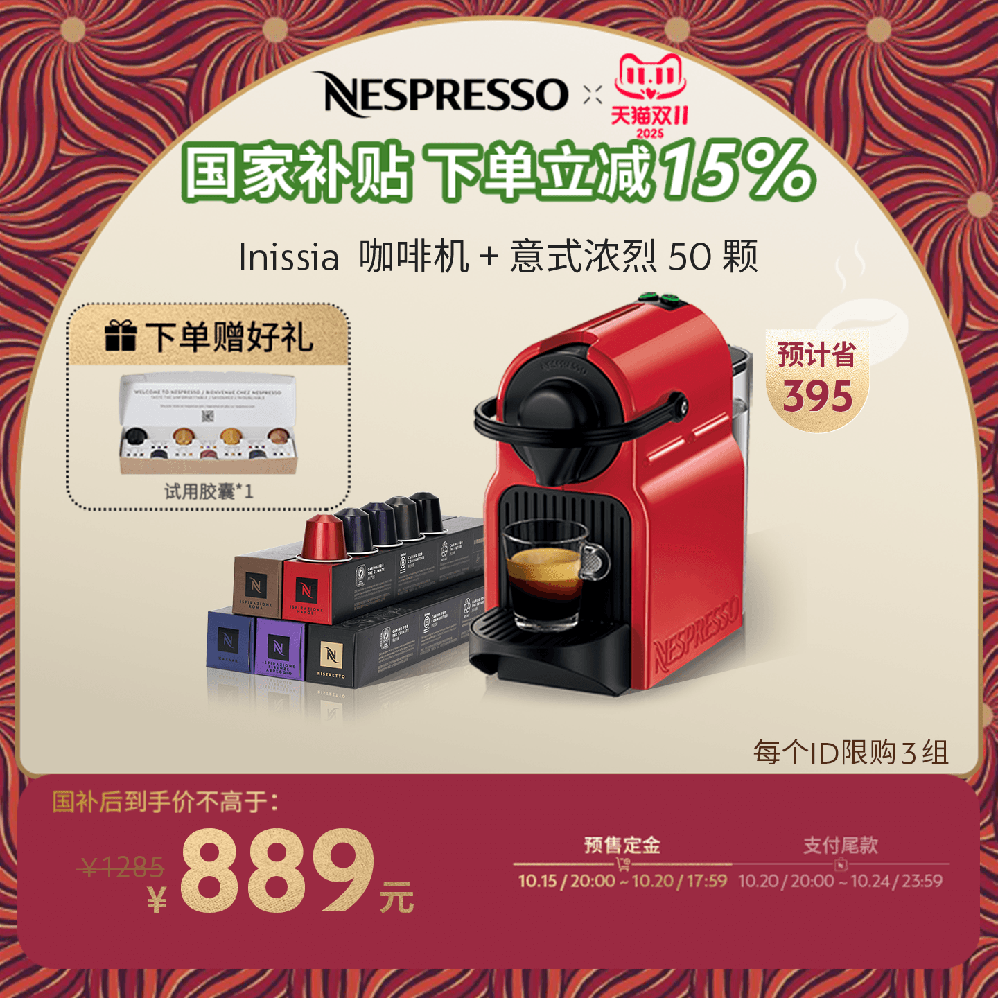 Nespresso全自动小型胶囊咖啡机