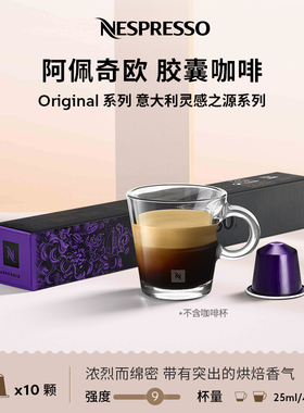 Nespresso奈斯派索胶囊咖啡 阿佩奇欧意式浓缩进口黑咖啡深烘10颗