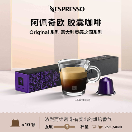 NESPRESSO胶囊咖啡意式浓缩