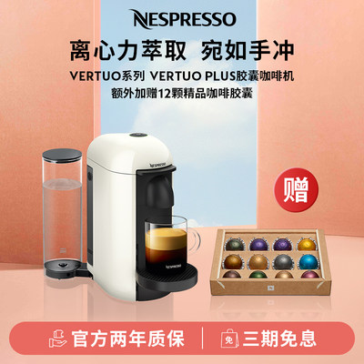 Nespresso全自动胶囊咖啡机