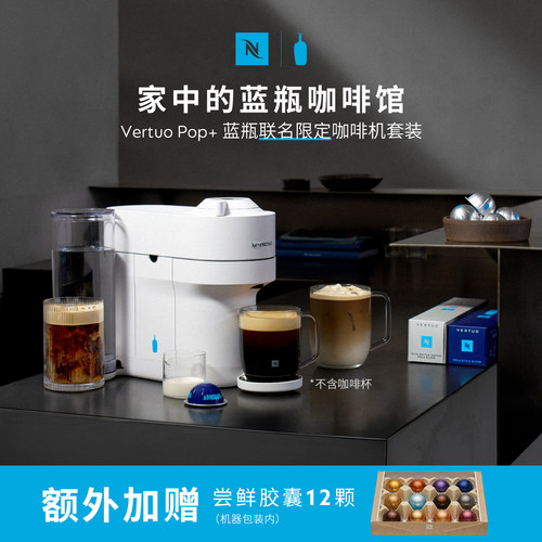 Nespresso蓝瓶限定全自动咖啡机