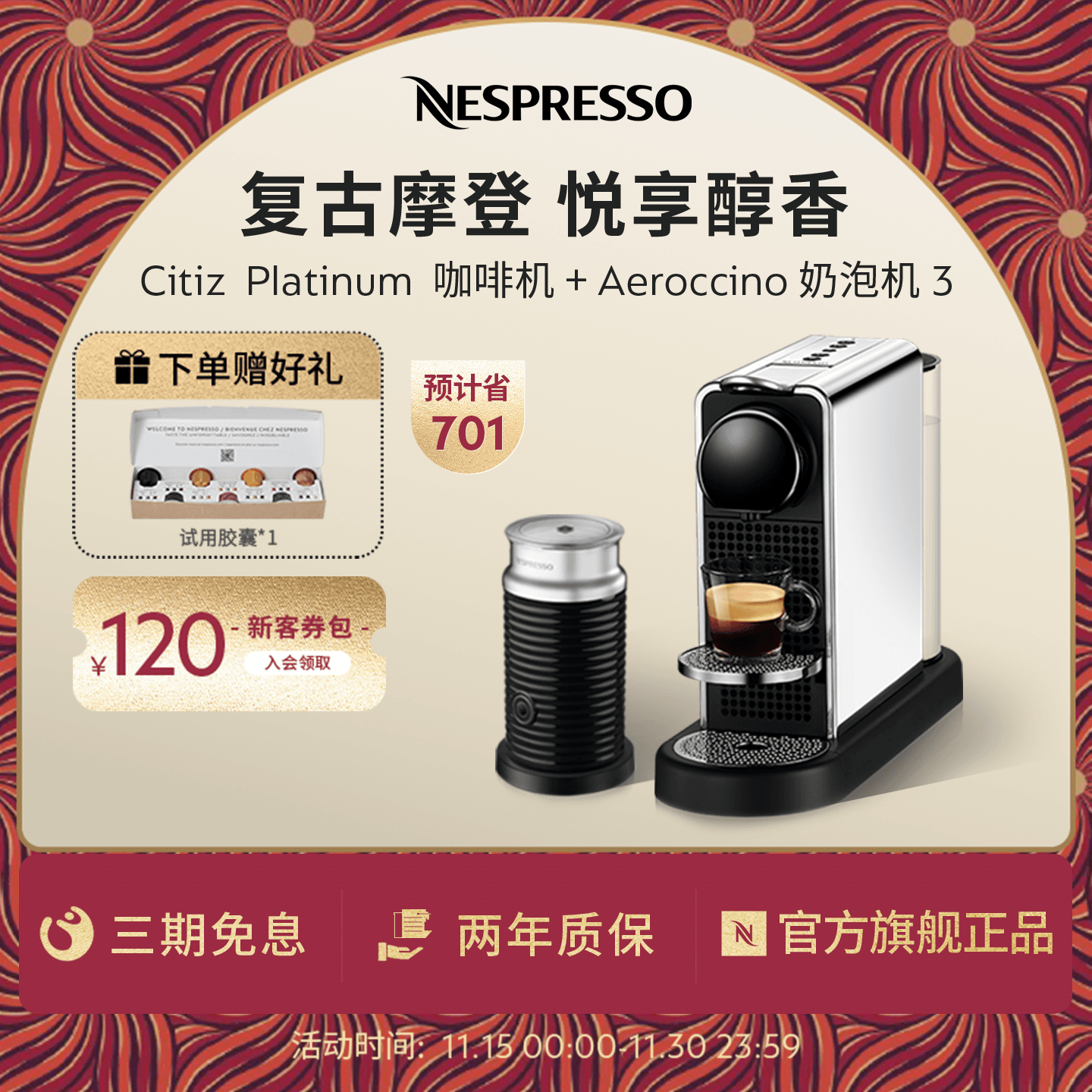 2年保修 3期免息 胶囊试用