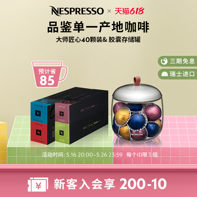 Nespresso大師匠心40顆含存儲罐