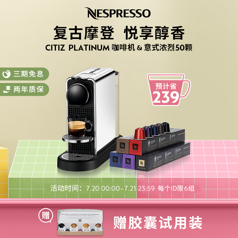 Nespresso奈斯派索胶囊咖啡机进口Citiz Platinum含咖啡胶囊50颗