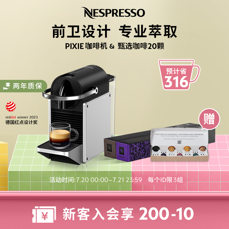 Nespresso奈斯派索Pixie胶囊咖啡机家用全自动小型含20颗胶囊黑咖