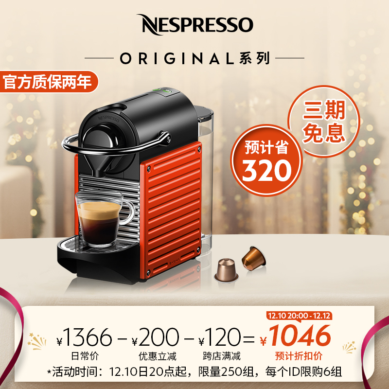 NESPRESSO Pixie 进口小型全自动家用办公意式咖啡机胶囊咖啡机