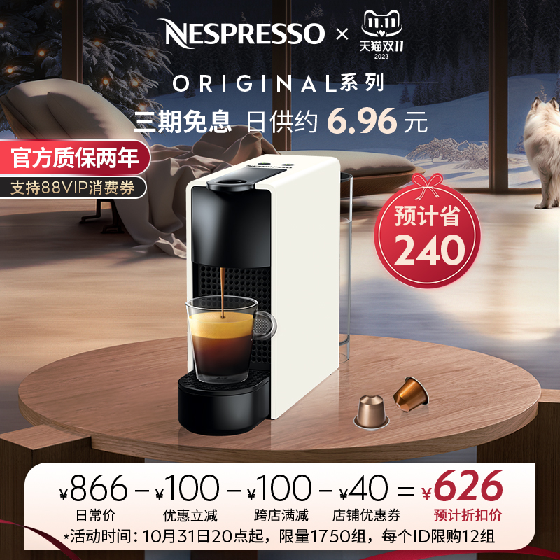 【立即抢购】NESPRESSO Essenza Mini进口家用小型雀巢胶囊咖啡机