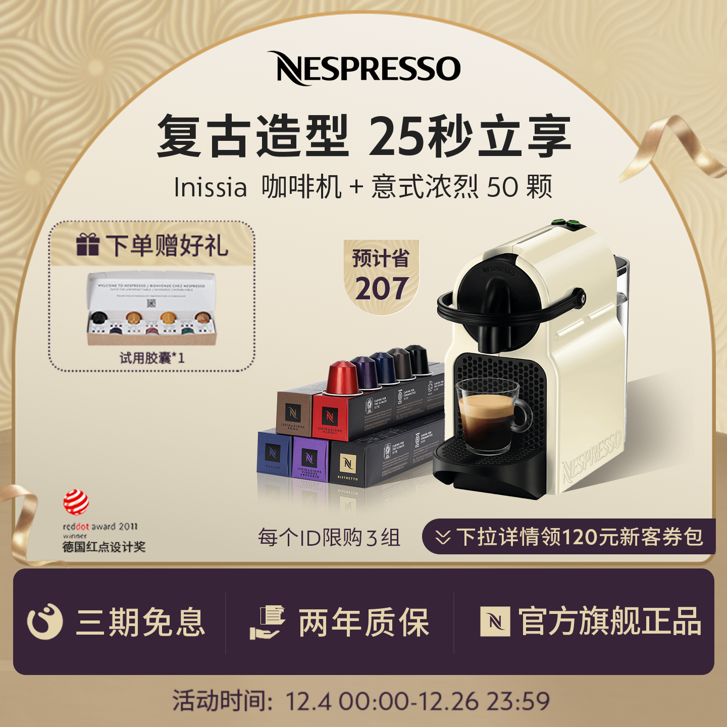 Nespresso奈斯派索胶囊咖啡机小型全自动意式胶囊一体机Inissia