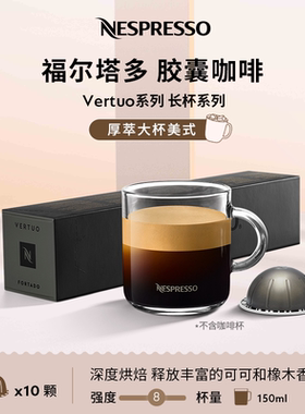 Nespresso奈斯派索 Vertuo福尔塔多浓缩黑咖啡胶囊分离烘焙10颗装