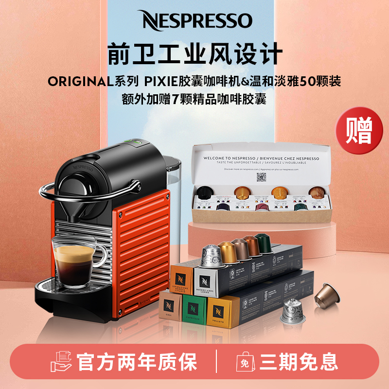 NESPRESSO胶囊咖啡机50