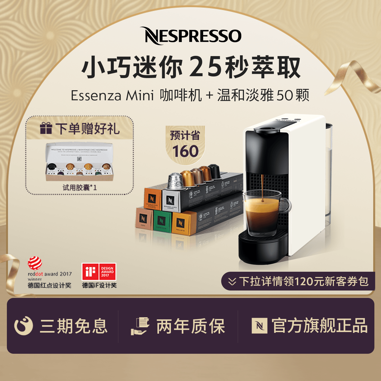 NESPRESSO全自动胶囊咖啡机