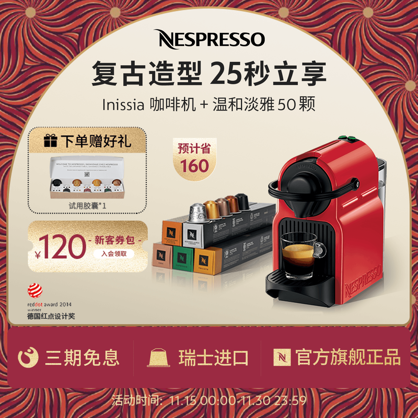NESPRESSOInissia全自动