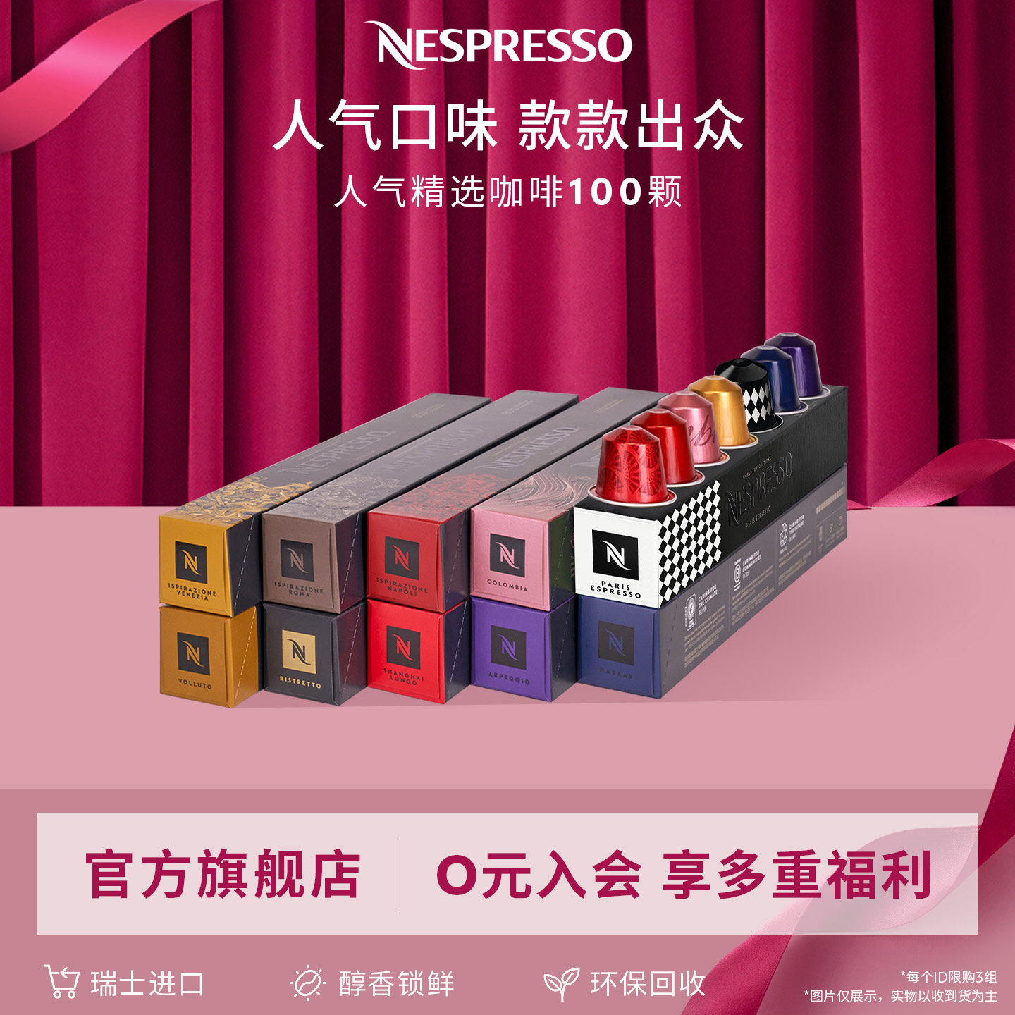 【抢先购】Nespresso奈斯派索胶囊黑咖啡意式美式人气精选100颗