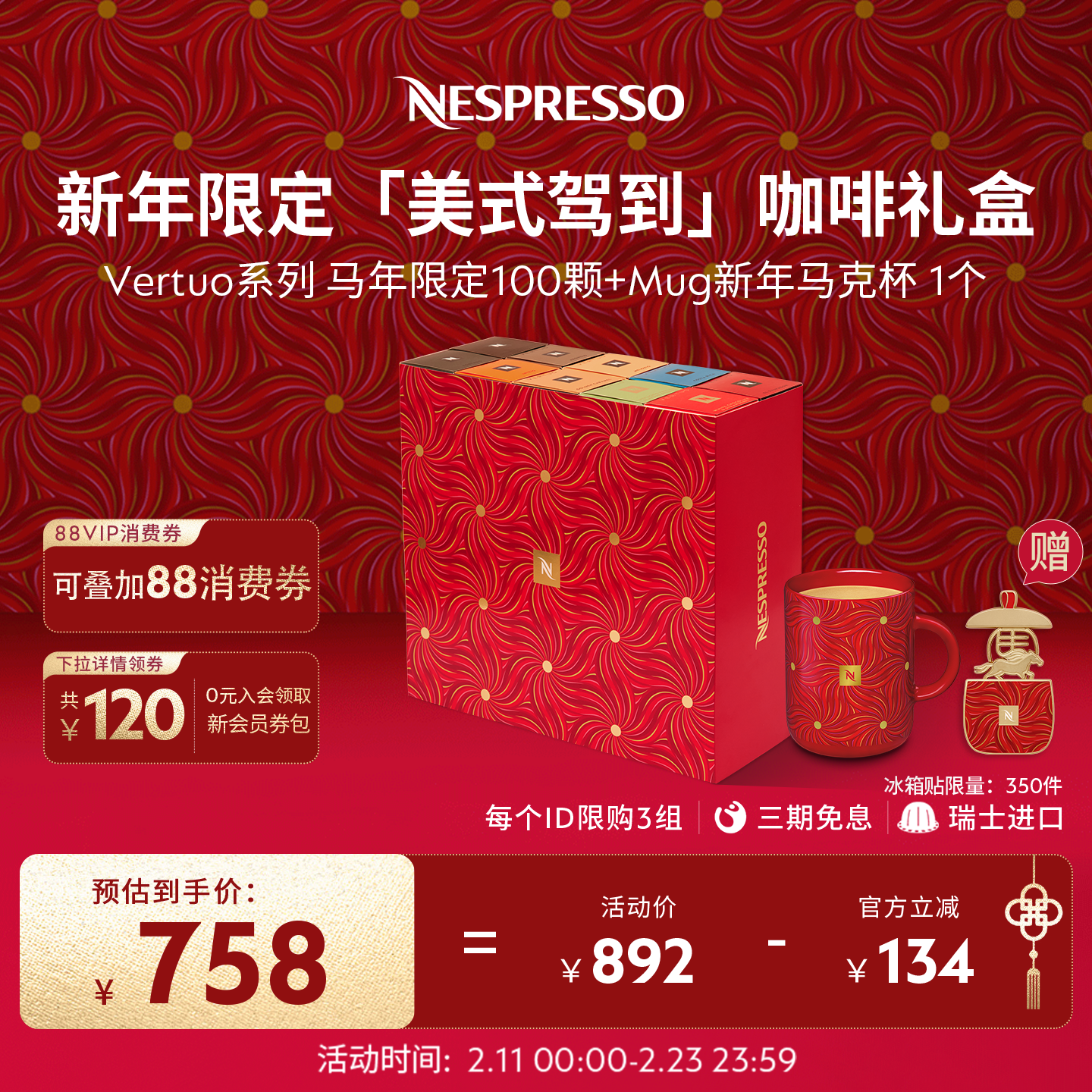 【新年礼物】Nespresso奈斯派索胶囊咖啡马年新春限定咖啡礼盒