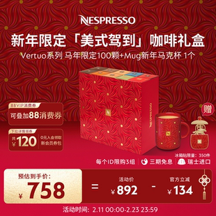 【新年礼物】Nespresso奈斯派索胶囊咖啡马年新春限定咖啡礼盒