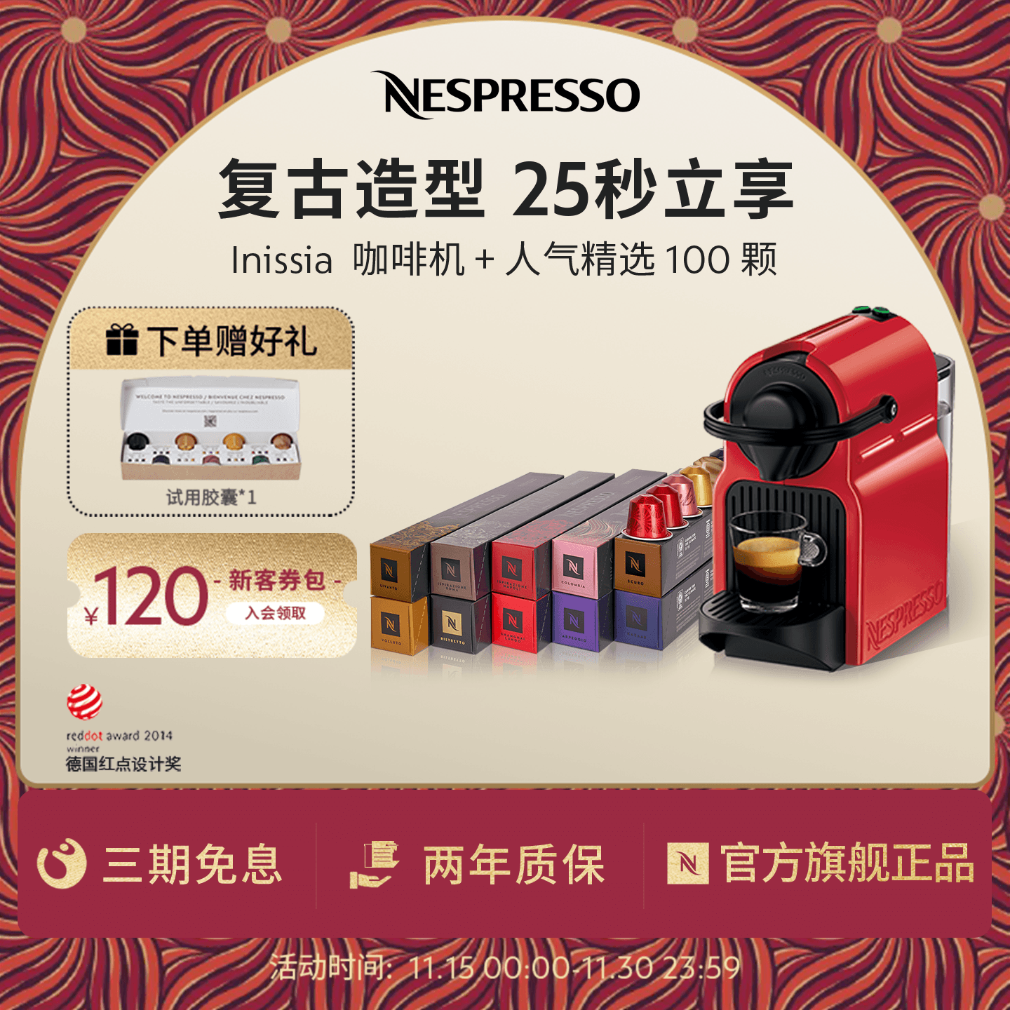 NESPRESSO全自动咖啡机