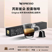 Nespresso Capsule Coffee: Italian Inspiration Source Series Black Coffee, Dark roast 10 pieces thumbnail 7