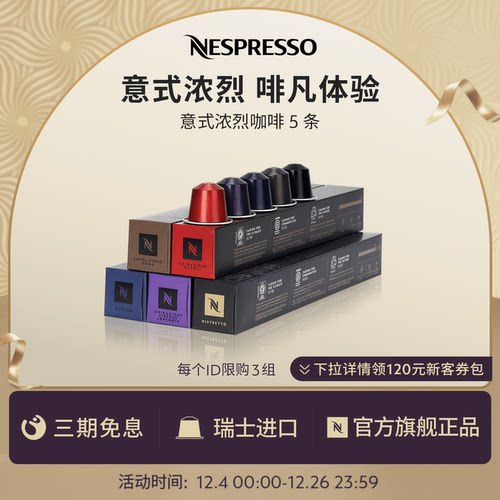 NESPRESSO套装瑞士浓烈胶囊咖啡