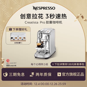 Nespresso奈斯派索奶泡一体家用胶囊咖啡机 Creatista Pro J620