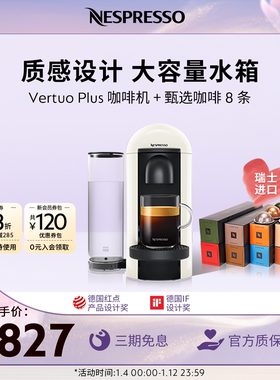 Nespresso奈斯派索全自动胶囊咖啡机 Vertuo Plus VP含80颗胶囊