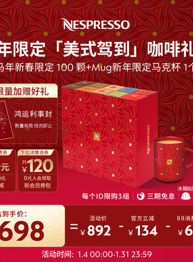 NESPRESSO奈斯派索胶囊咖啡新年限定节日系列vl咖啡胶囊套组100颗