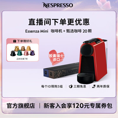 Nespresso奈斯派索全自动胶囊咖啡机组合 Essenza mini含20颗胶囊