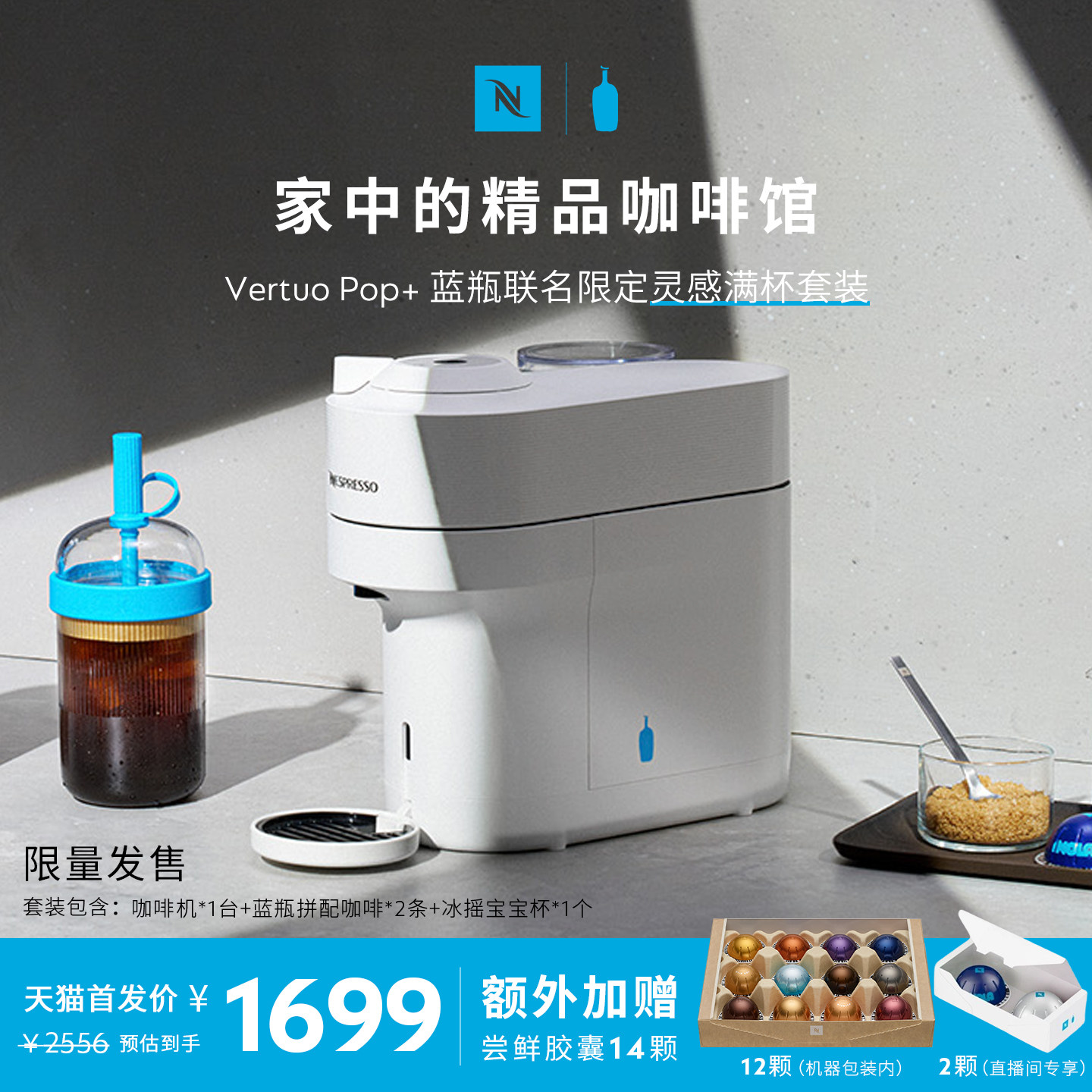 Nespresso奈斯派索蓝瓶联名限定胶囊咖啡机家用全自动Vertuo Pop+