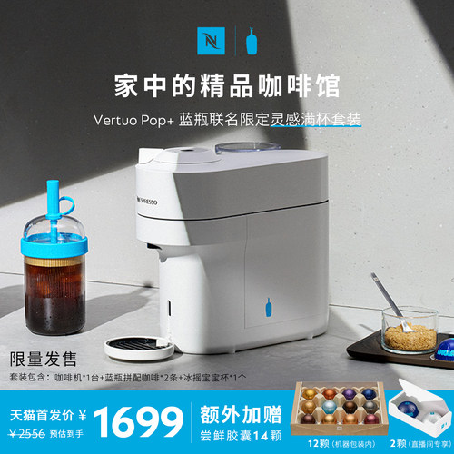 Nespresso蓝瓶限定全自动咖啡机