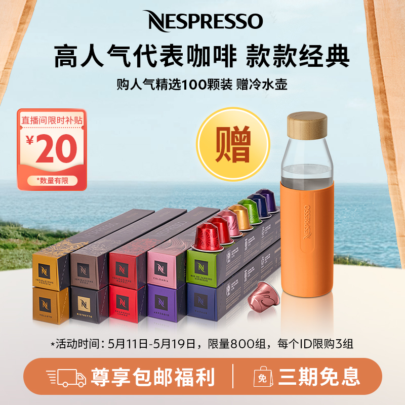 NESPRESSO雀巢胶囊咖啡套装 人气精选100颗装 进口美式意式黑咖啡