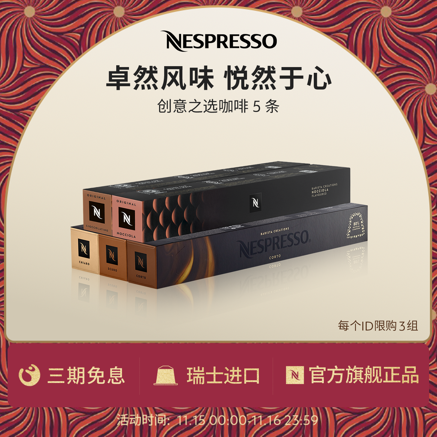 NESPRESSO风味咖啡五条装