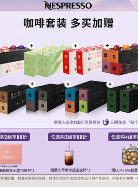 Nespresso胶囊咖啡 Vertuo系列咖啡师创意之选系列风味40颗装