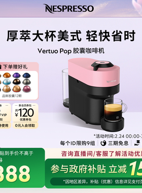 Nespresso奈斯派索全自动胶囊咖啡机家用小型进口美式Vertuo Pop