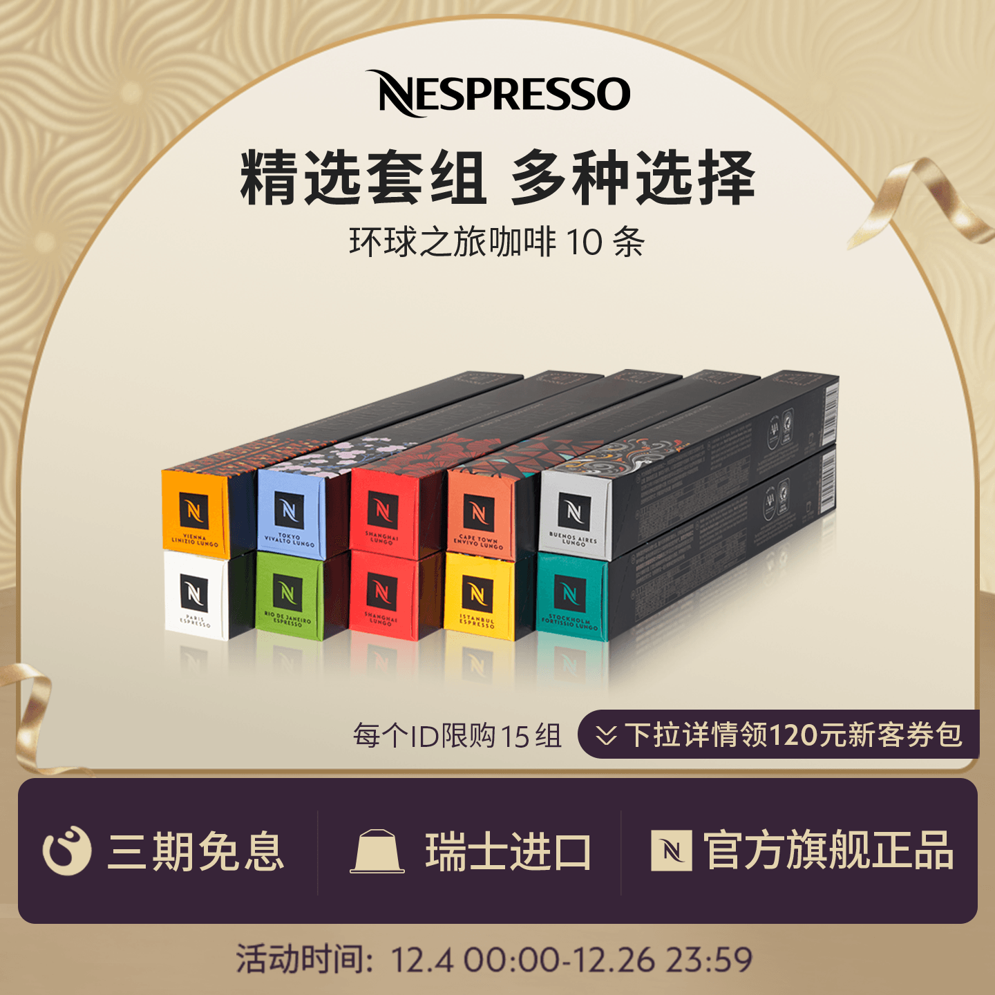 Nespresso进口瑞士黑咖啡