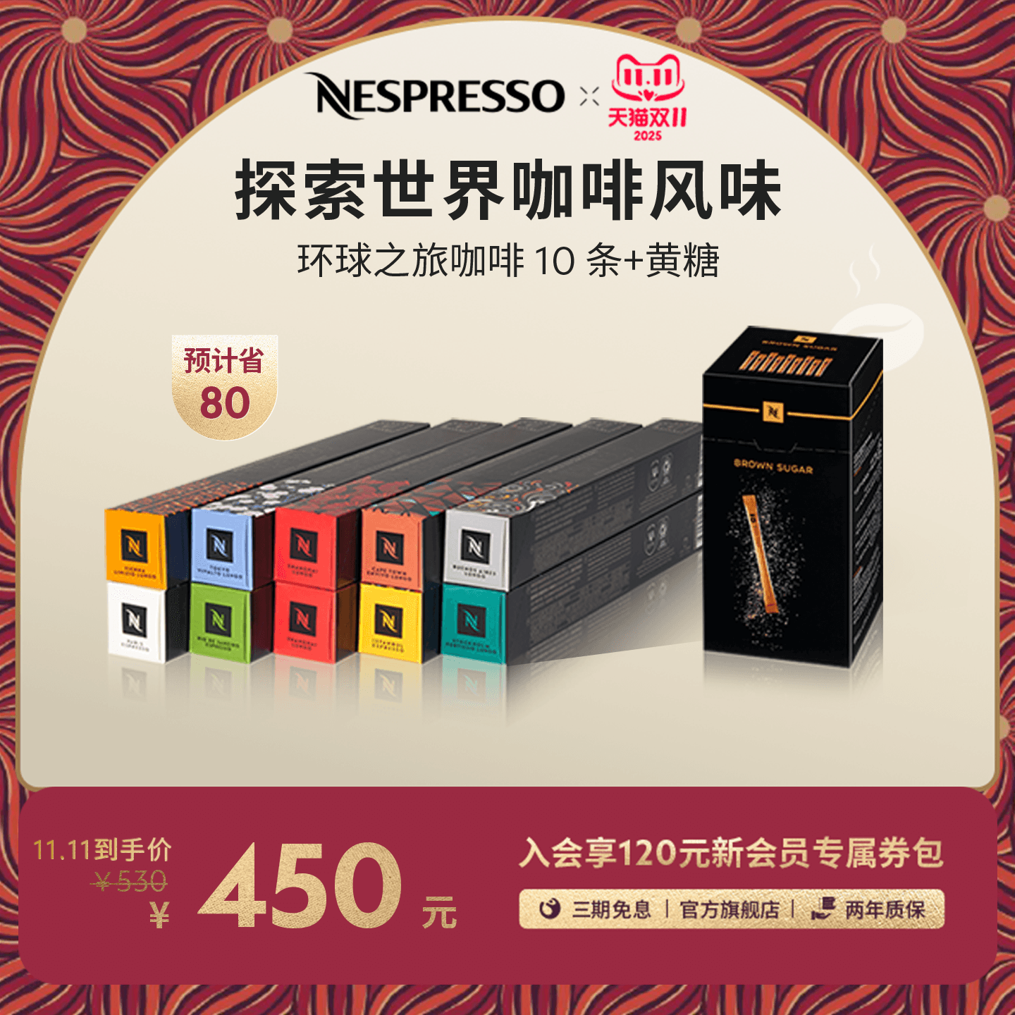 NESPRESSO环球之旅进口黑咖啡