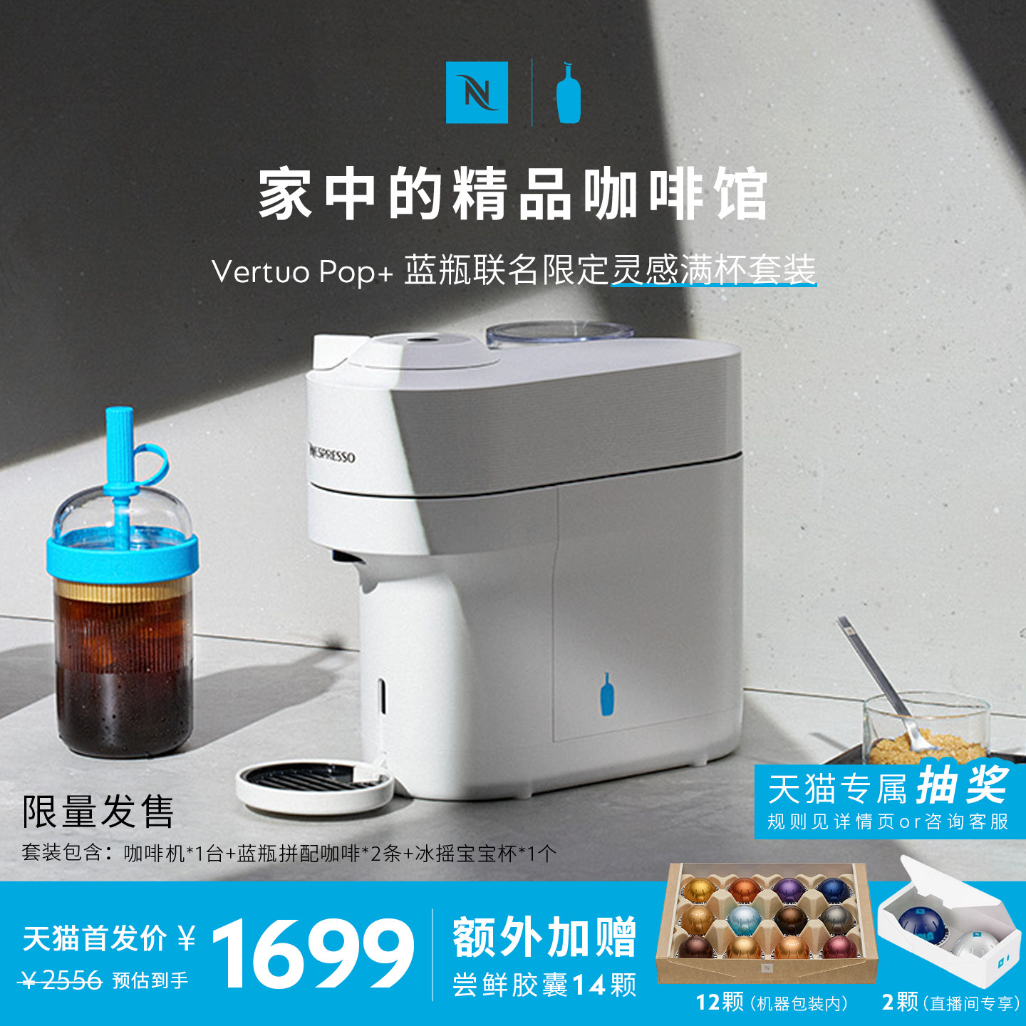 Nespresso奈斯派索蓝瓶联名限定胶囊咖啡机家用全自动Vertuo Pop+