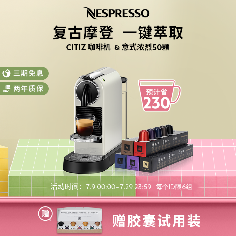 Nespresso奈斯派索胶囊咖啡机全自动官方进口Citiz含咖啡胶囊50颗