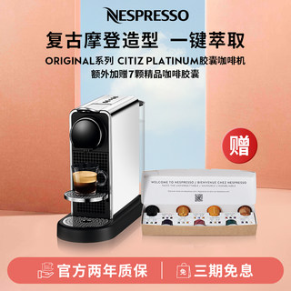 【母亲节礼物】NESPRESSO Citiz Platinum小型家用雀巢胶囊咖啡机