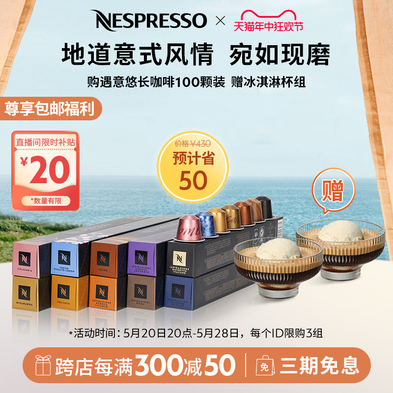 NESPRESSO雀巢胶囊咖啡套装 遇意悠长100颗装 进口美式意式黑咖啡 咖啡/麦片/冲饮 胶囊咖啡 原图主图