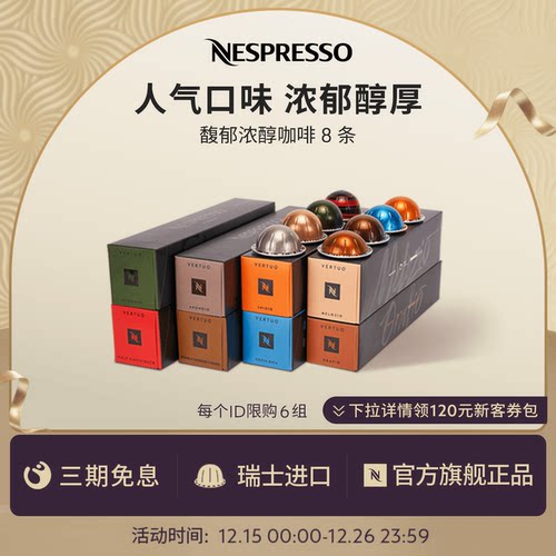 Nespresso美式意式浓缩咖啡胶囊