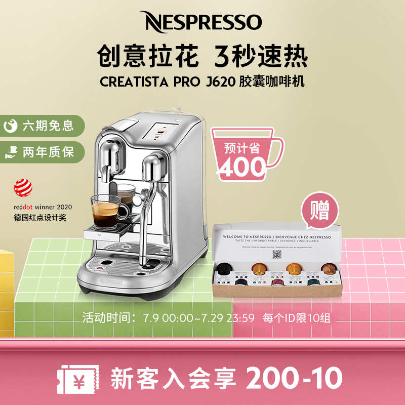 NESPRESSOJ620家用膠囊咖啡機