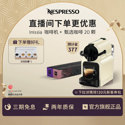 Nespresso全自动家用小型咖啡机