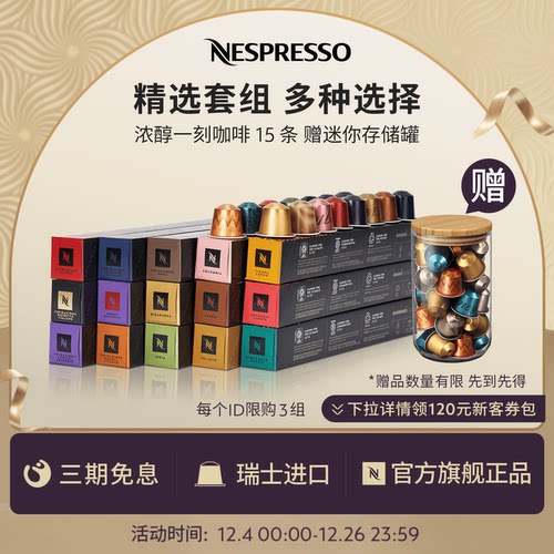 Nespresso美式浓缩咖啡胶囊礼盒