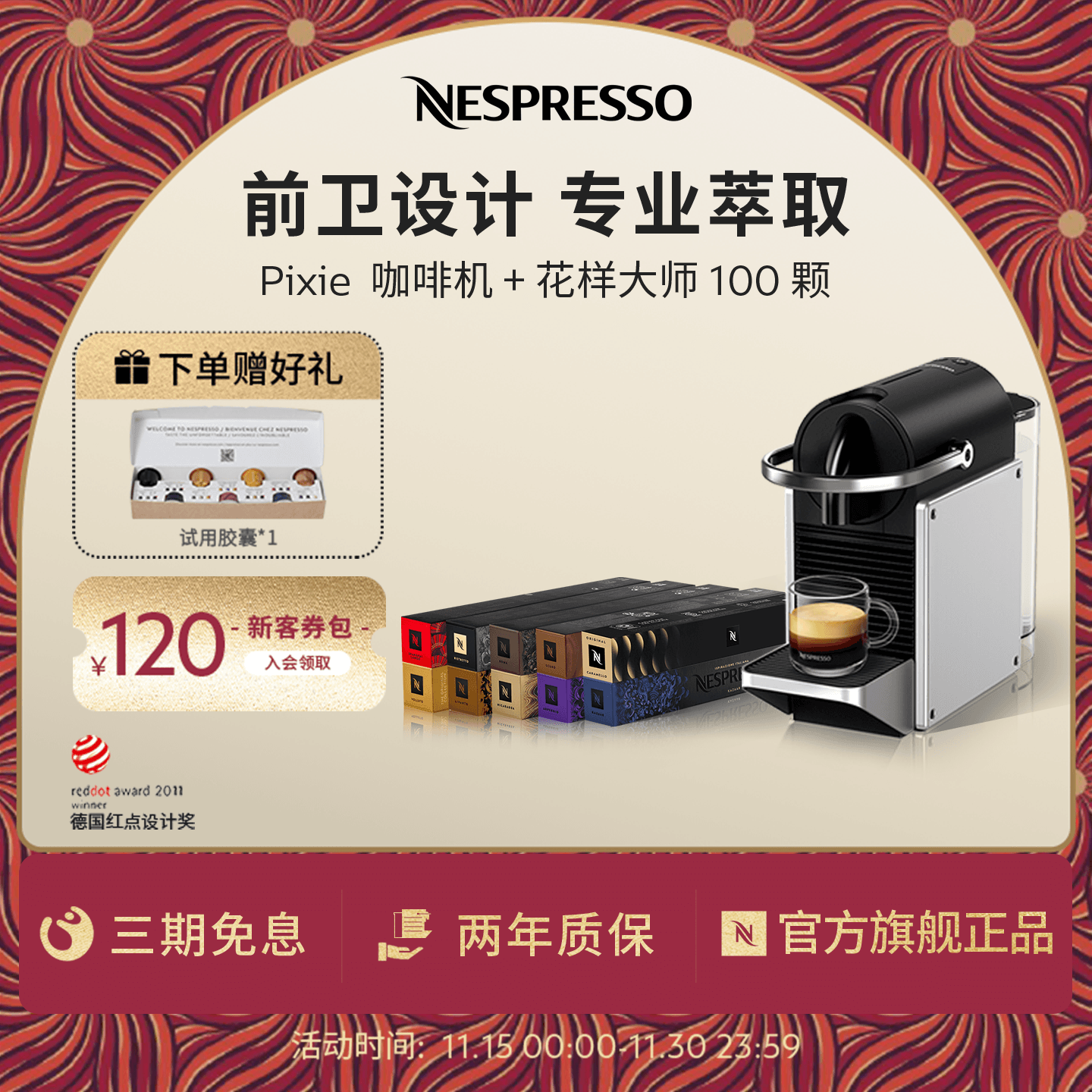 Nespresso奈斯派索进口家用胶囊咖啡机  Pixie 含花样大师100颗