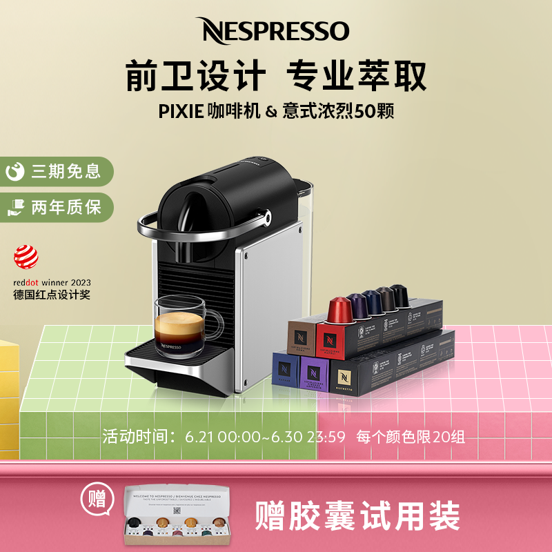 Nespresso奈斯派索Pixie进口家用小型胶囊咖啡机含黑咖啡胶囊50颗