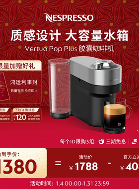 Nespresso奈斯派索全自动胶囊咖啡机意式一体机Vertuo Pop Plus