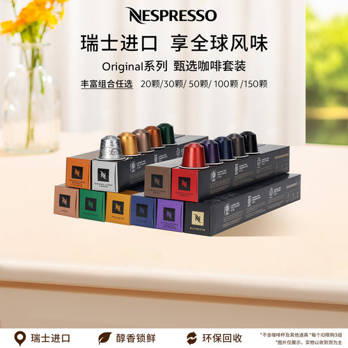 NESPRESSO套装瑞士浓烈胶囊咖啡