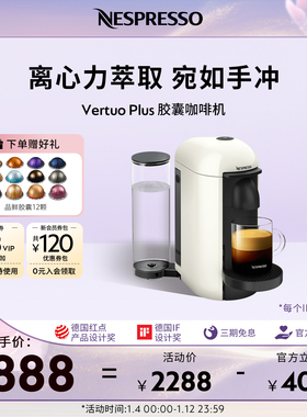 Nespresso奈斯派索全自动胶囊咖啡机进口家用一体机Vertuo Plus